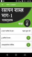 NCERT 12th Chemistry Hindi Medium - Rasaayan screenshot 3