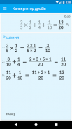 Fractions: calculate & compare screenshot 2