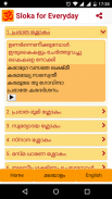 നിത്യശ്ലോകങ്ങള്‍ - Daily Sloka screenshot 1