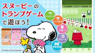 スヌーピー ソリティア&トランプゲーム screenshot 2