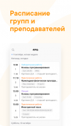 SUAI Pocket: Расписание ГУАП screenshot 3