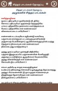 சித்தர் பாடல்கள் தொகுப்பு (Siddhar Padalgal) screenshot 0