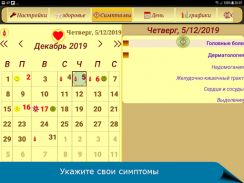 Календарь менструальных циклов screenshot 0