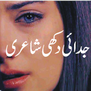 Sad urdu poetry duki shari screenshot 1