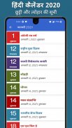 Hindi Calendar 2021 - हिंदी कैलेंडर 2021 screenshot 5