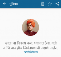 Marathi Suvichar सुविचार 🌼🌻 screenshot 1