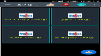 Tamil Daily News screenshot 10
