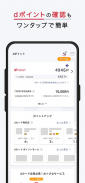 dカードアプリ－明細照会・dポイントカードも利用できる！ screenshot 4