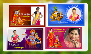 Janmashtami  Photo Frames - శ్రీ కృష్ణ జన్మాష్టమి screenshot 0