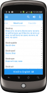 Hindi Dictionary Multifunction screenshot 12