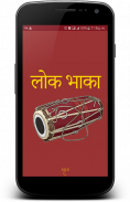 Nepali Lok Bhaka screenshot 8