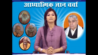 Satsang - Sant Rampal Ji screenshot 6