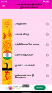 Mahakavi Bharathi Works - V2 screenshot 11