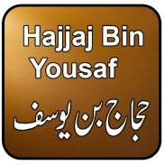 Hajjaj Bin Yousaf screenshot 2