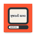 ગુજરાતી ગ્રામર Icon