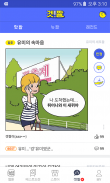 네이버 웹툰 - Naver Webtoon screenshot 4