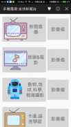 手機電視:免費第四台-全球新聞台Live-保證300台頻道 screenshot 4