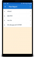ग्राम पंचायत प्लान रिपोर्ट screenshot 0