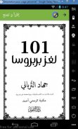 لغز بربروسا 101 screenshot 2