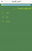 لعبة عواصم دول العالم screenshot 2