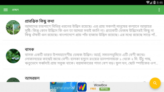 Herbal Plant Medicine (Bangla) screenshot 7