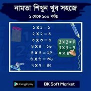 নামতা ১ থেকে ১০০শত পর্যন্ত screenshot 8