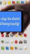 កំណែភាសាខ្មែរ ថ្នាក់ទី៣ screenshot 3