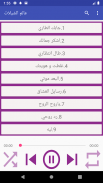 عالم الشيلات (شيلات بدون نت) screenshot 0