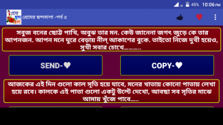 প্রেমের ছন্দমালা screenshot 5