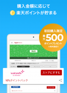 楽天リーベイツ: Rebatesでお買い物しながらポイ活して楽天ポイントを獲得 screenshot 6