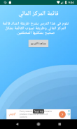 الأمتياز لتخريج المحاسب الممتاز screenshot 3