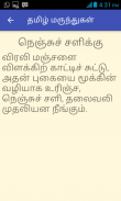 தமிழ் மருந்துகள் screenshot 4