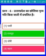 UP GK (उत्‍तरप्रदेश सामान्‍यज्ञान) screenshot 1