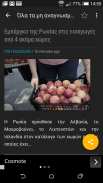 Ελλάδα RSS screenshot 5