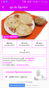 Breakfast Samayal Easy & Quick Recipes in Tamil screenshot 15