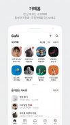 네이버 카페  - Naver Cafe screenshot 3