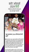 Current Affairs 2024 Hindi App screenshot 7