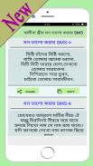 স্বামী স্ত্রীর ভালবাসার এসএমএস screenshot 3