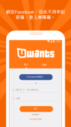 Uwants - 香港動漫手遊討論平台 screenshot 7