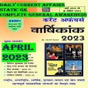 Speedy Current Affairs till March & weekly updates Icon