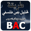 تحليل نص فلسفي BAC