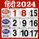 हिंदी कैलेंडर 2020 - हिंदी पंचांग कैलेंडर 2019 Icon