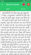 Navratri Vrat Katha screenshot 1