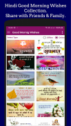 Hindi Good Morning Wishes screenshot 12