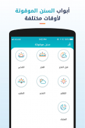 سنن - أذكار يومية لكل مسلم screenshot 0