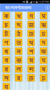 Bangla Kids Learning App screenshot 5