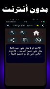 أقوال وعبر ستغير حياتك screenshot 3