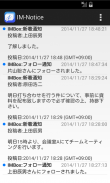 IM-Notice for AccelPlatform screenshot 3