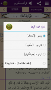 Quran in Pashto screenshot 2