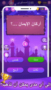 مسابقة الإسلامي screenshot 5